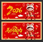 马年