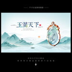 玉器海报
