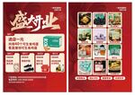 盛大开业宣传海报
