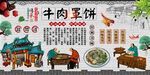  牛肉罩饼