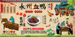 永州血鸭