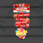 双十一立牌