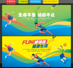 运动会