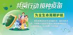 儿童预防接种