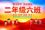 班级手举牌
