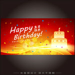生日快乐  