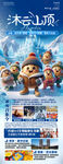 雪乡东北哈尔滨旅游海报