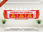 创清廉机关文化墙
