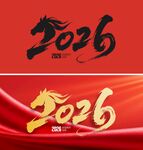 2026马年