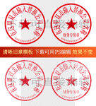 公章
