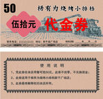 代金券