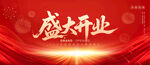 开业