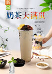 奶茶大满贯