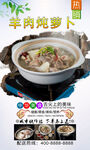 羊肉炖萝卜 
