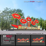 新时代文明实践雕塑