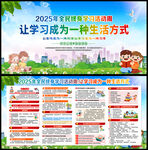 2025全民终身学习活动周