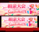 相亲大会