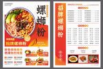 螺蛳粉菜单宣传页展示