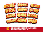 2026马年吉祥词艺术字