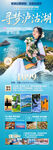 寻梦泸沽湖旅游海报