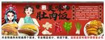 国潮肚肉饭装饰画背景墙