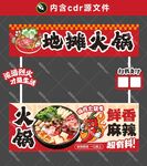 地摊火锅