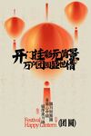 元宵节节日活动海报