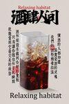 复古酒馆宣传海报