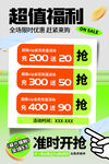 超值福利限时抢购活动