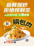 现炒锅包肉火爆来袭