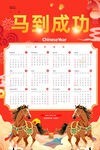 马年