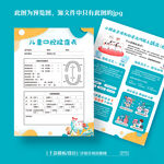 卡通牙科口腔医院诊所登记表