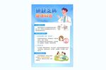 碘缺乏病健康知识科普宣传海报
