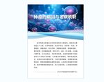 肿瘤海报