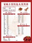 饭馆菜单