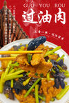 过油肉