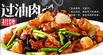 过油肉