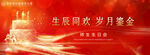 生日会