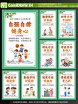 中小学生守则宣传海报