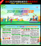 国际减灾日