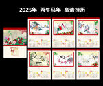 2026年马年挂历
