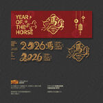 2026马年
