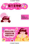 可爱美甲服务宣传海报