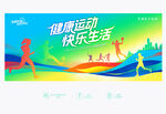 运动会