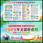 全国敬老月宣传栏
