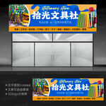 文具店招牌