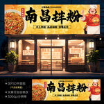 南昌拌粉店门头招牌