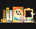 重阳节