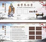 国学堂卡片