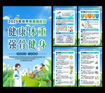 世界骨质疏松日海报